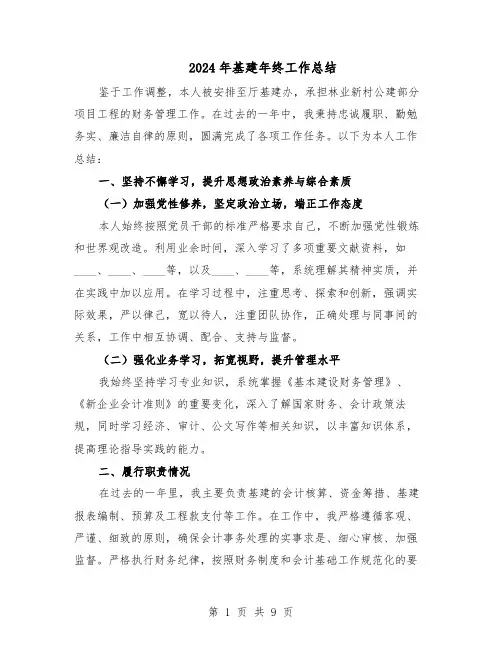 2024年基建年终工作总结(5篇)