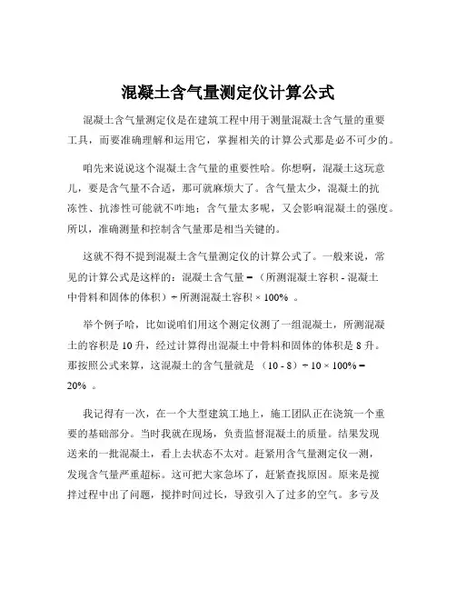 混凝土含气量测定仪计算公式