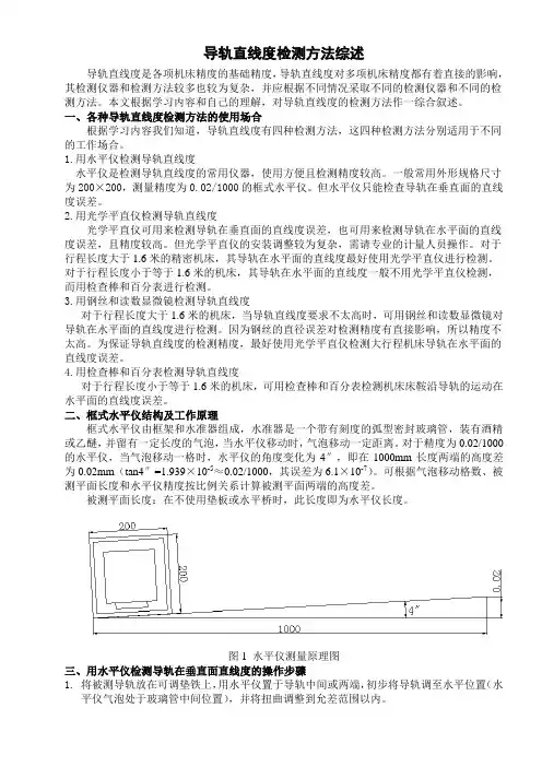 导轨直线度检测方法