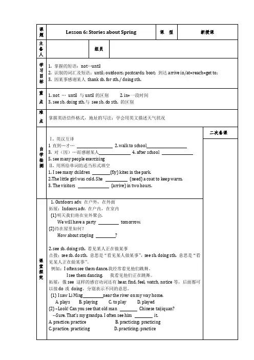 冀教版八年级下册英语导学案Unit1Lesson6Stories about Spring