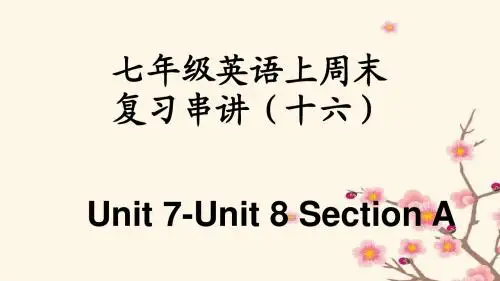 人教版英语七年级上Unit 7-Unit 8 Section A总结复习