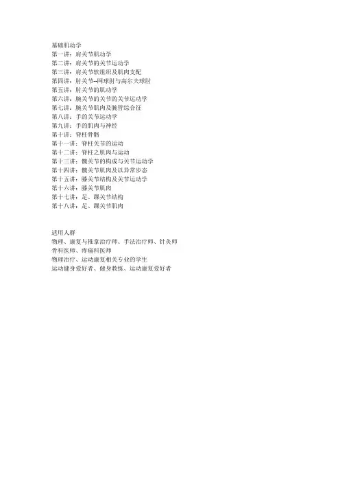 基础肌动学