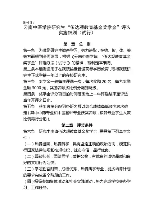 云南中医学院伍达观奖学金评选细则