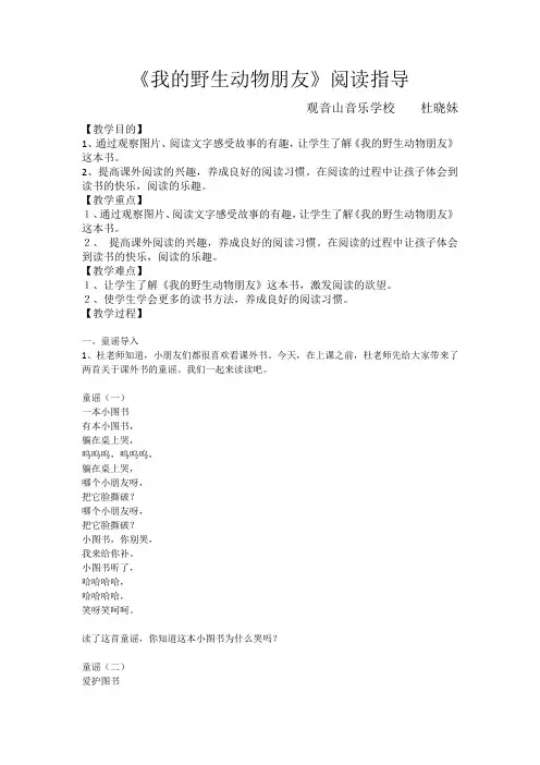 我的野生动物朋友 教案