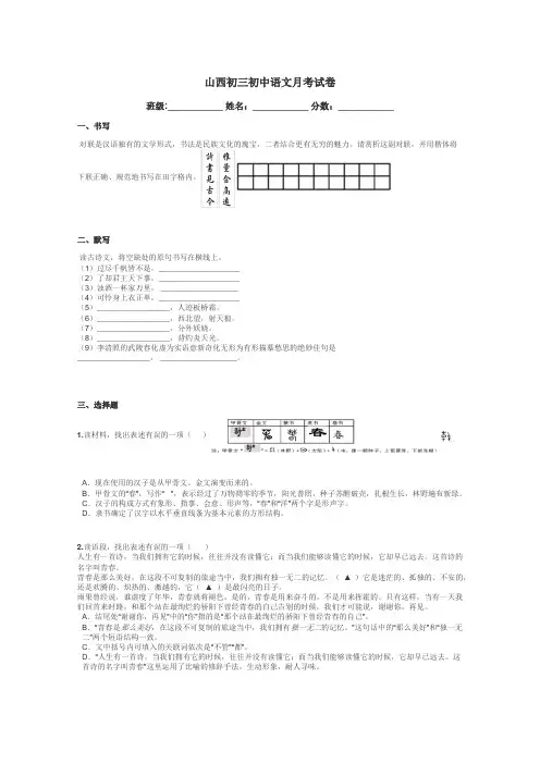山西初三初中语文月考试卷带答案解析
