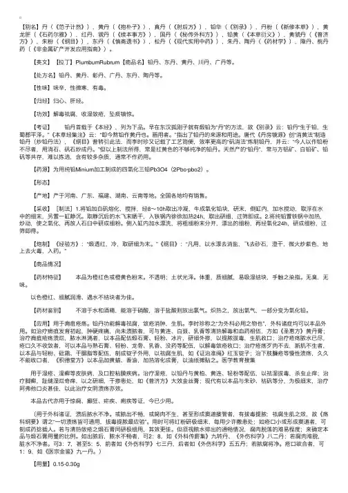 外用药——铅丹