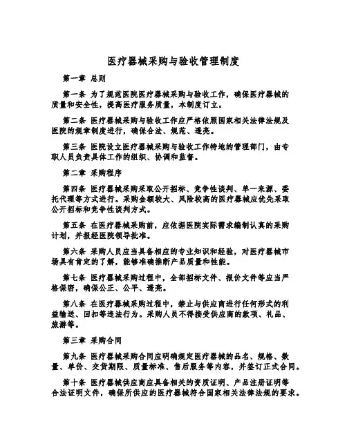 医疗器械采购与验收管理制度
