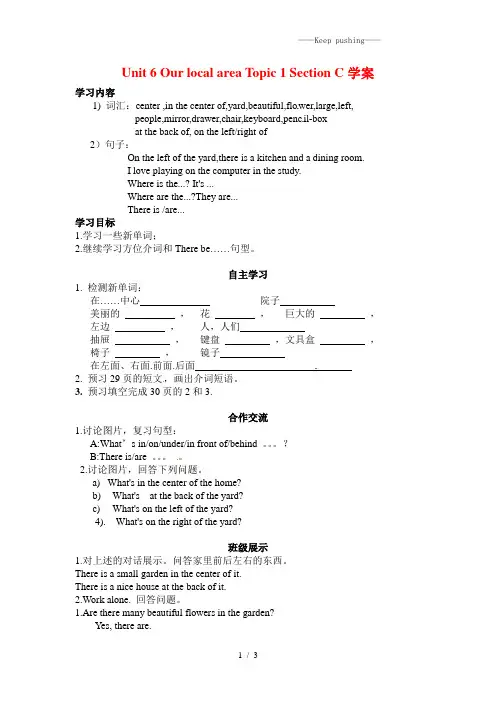 仁爱版七年级英语下册Unit 6 Our local area Topic 1 Section C学