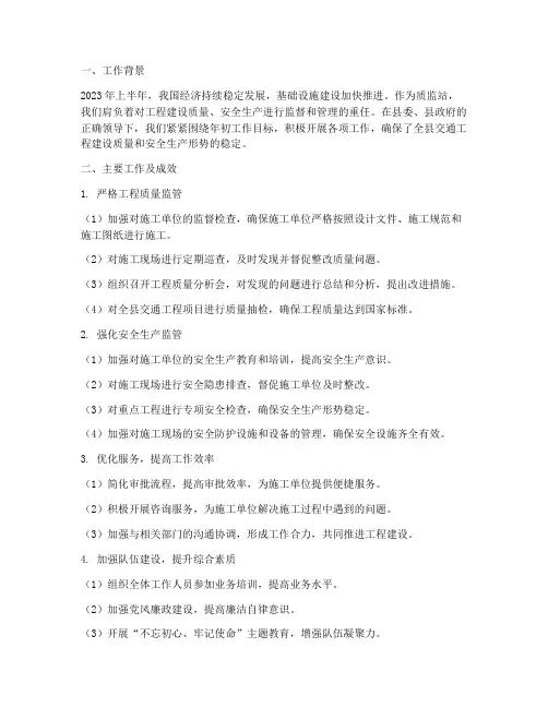 上半年质监站工作总结