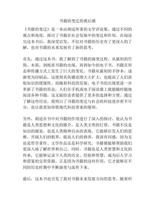 书籍的变迁的观后感