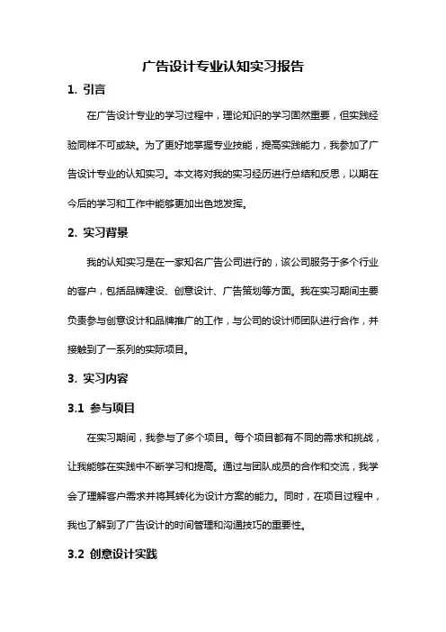 广告设计专业认知实习报告