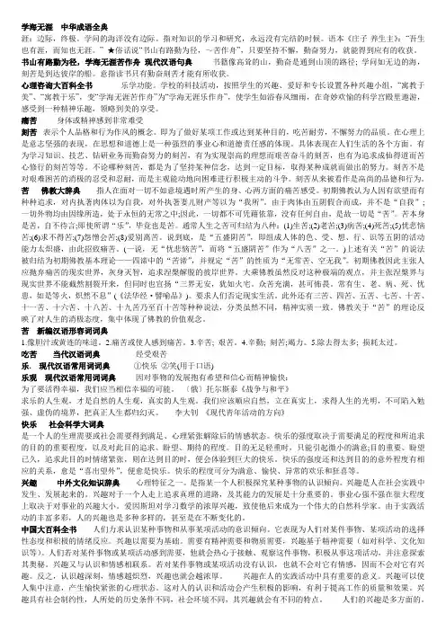 学海无涯苦作舟 辩论赛 词语解释