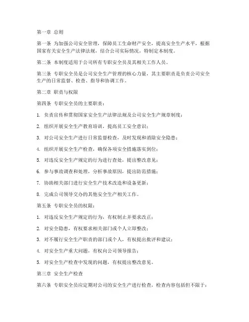 专职安全员安全管理制度