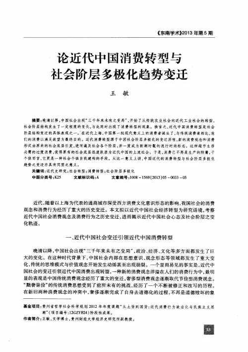 论近代中国消费转型与社会阶层多极化趋势变迁