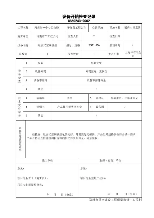 10设备开箱检查记录