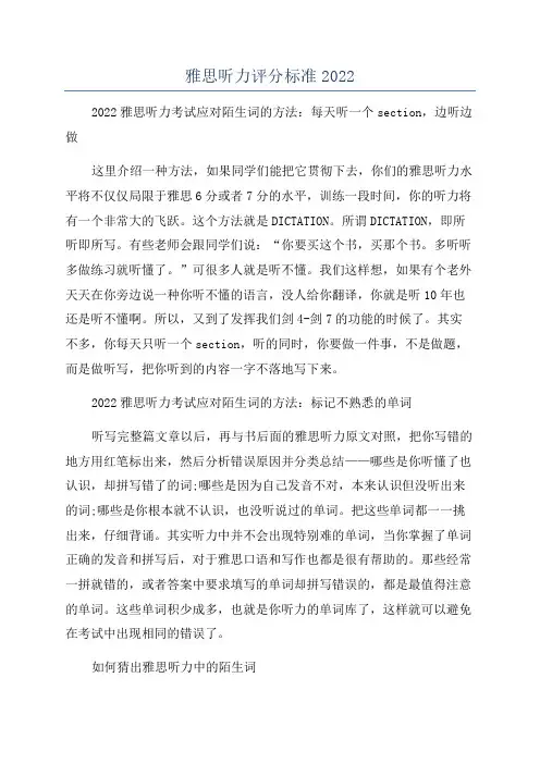 雅思听力评分标准2022