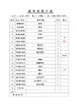 四年级写字全册教学计划及教案