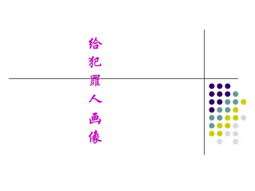 _犯罪心理画像经典案例