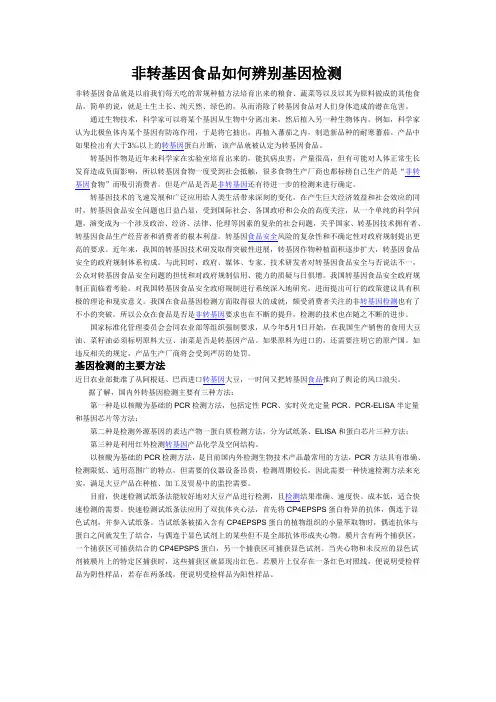 非转基因食品如何辨别基因检测
