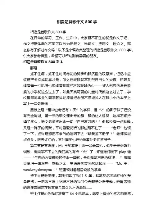 相逢是首歌作文800字