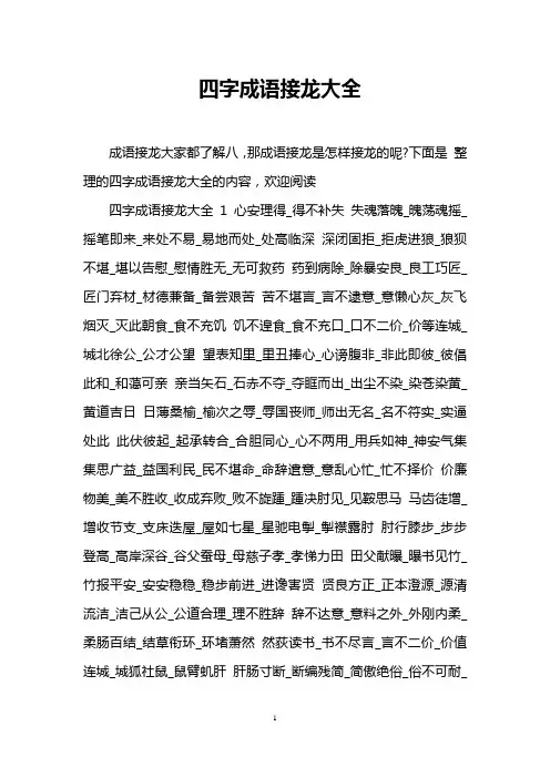 四字成语接龙大全