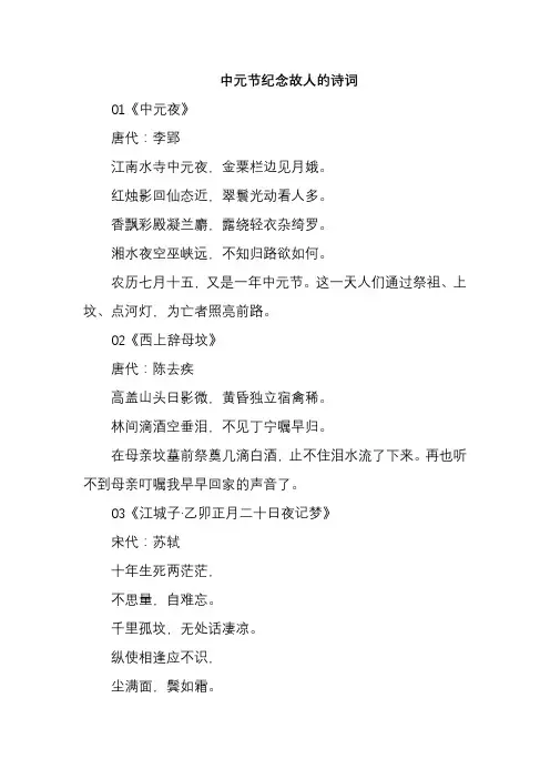中元节纪念故人的诗词