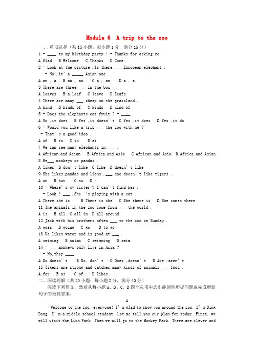 2019-2020年七年级英语上册Module6Atriptothezoo测试卷(新版)外研版