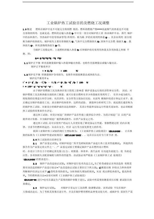 工业锅炉热工试验