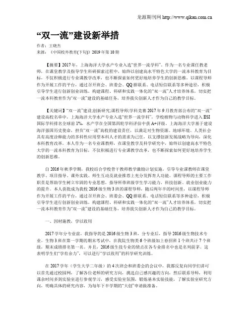 “双一流”建设新举措