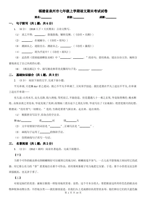 福建省泉州市七年级上学期语文期末考试试卷