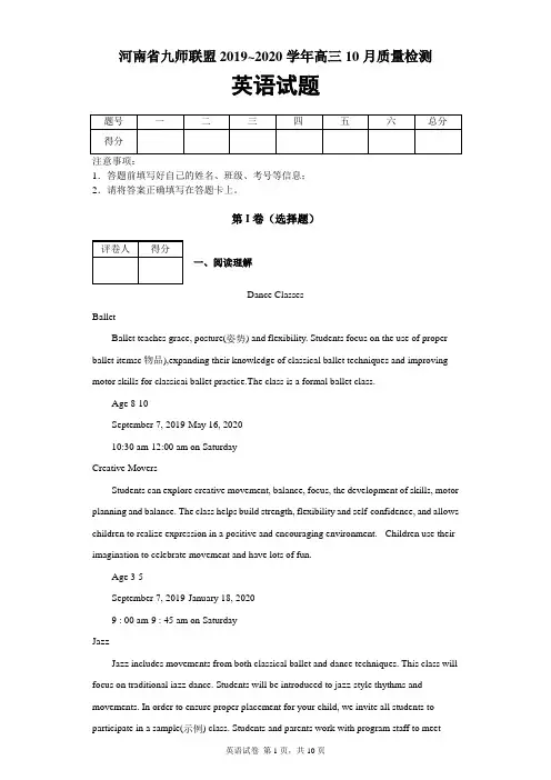 河南省九师联盟2019-2020学年高三10月质量检测英语试题及答案解析