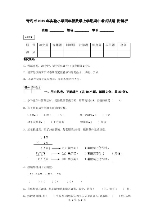 青岛市2019年实验小学四年级数学上学期期中考试试题 附解析