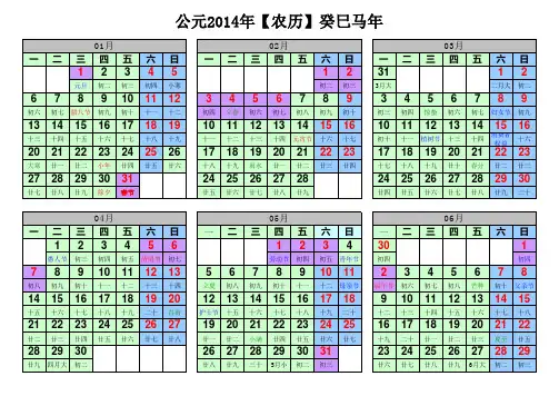 2014年日历带农历节假日双a4版