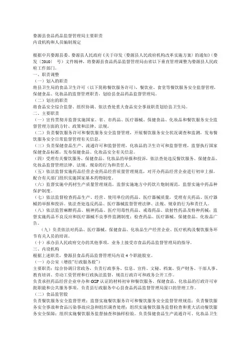 婺源县食品药品监督管理局主要职责