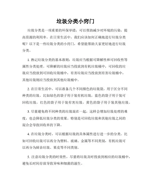 垃圾分类小窍门