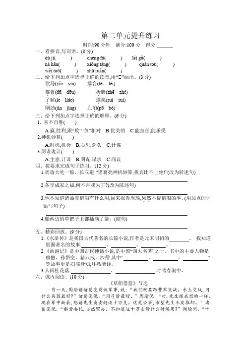 2021年新部编版(统编版)小学语文五年级(下)第二单元提升练习及答案