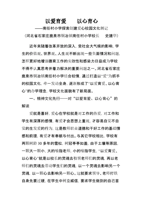 以爱育爱以心育心-推荐下载