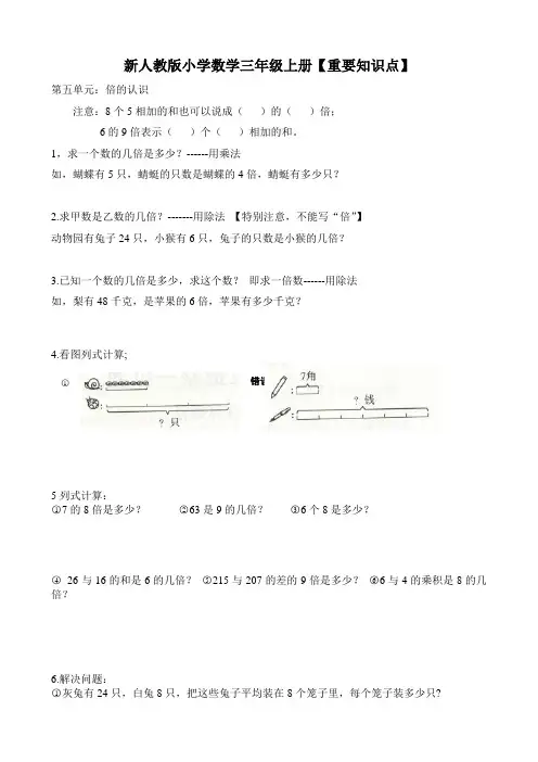 人教版数学三年级上册重要知识点复习题