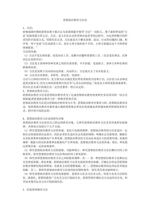 思想政治教育方法论