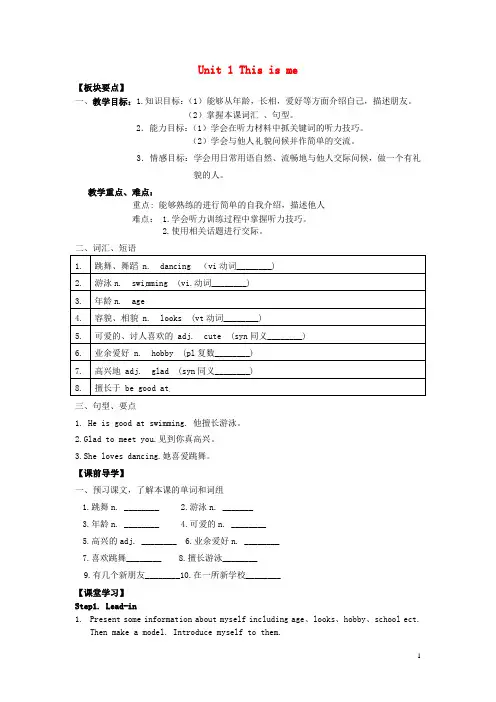 七年级英语上册Unit 1 This is me Integrated skills教案 新版牛津版