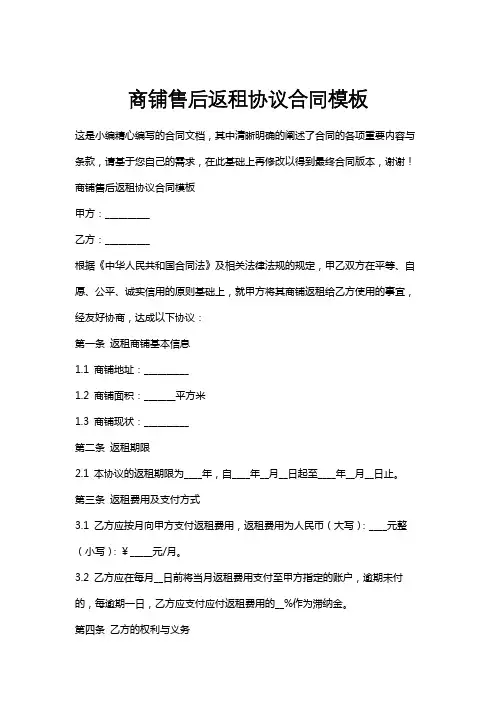 商铺售后返租协议合同模板