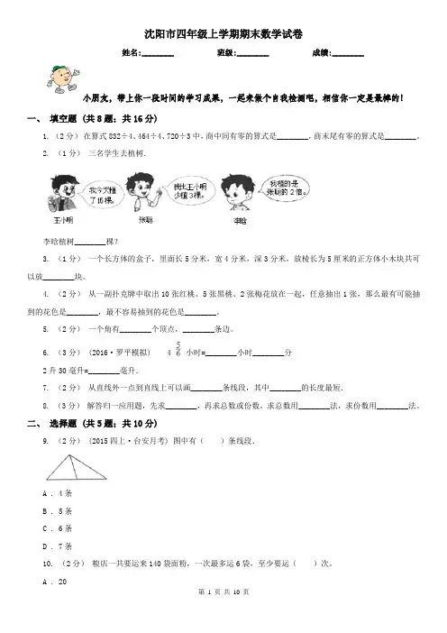 沈阳市四年级上学期期末数学试卷(测试)