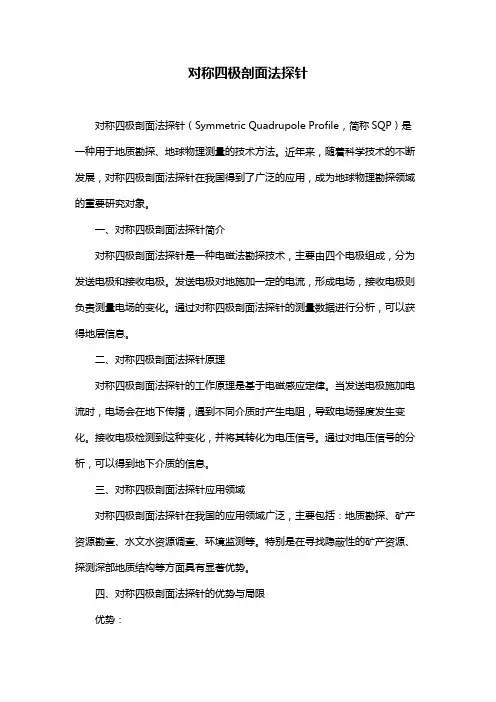 对称四极剖面法探针