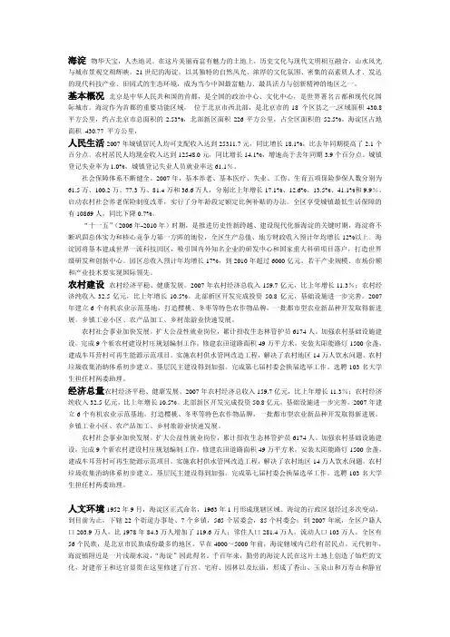 海淀简介