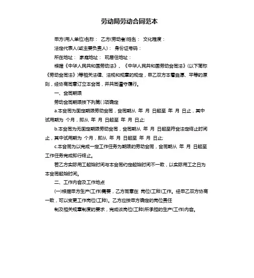 劳动局劳动合同范本