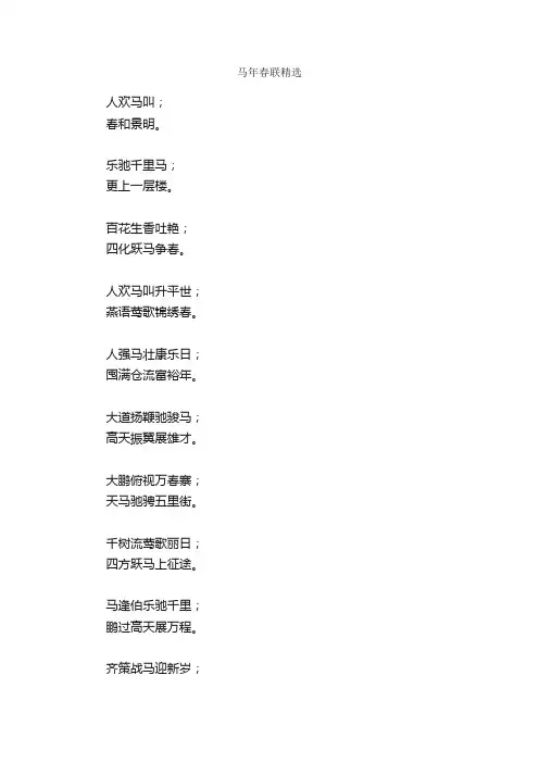 马年春联精选_春联大全