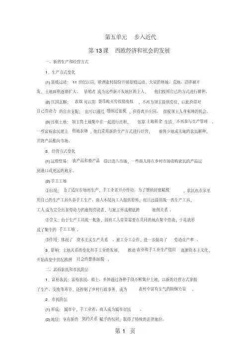 (完整版)部编版人教版九上历史第五单元步入近代必背知识点梳理(6页)