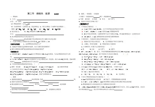 第二节,燃烧热,能源  练习题