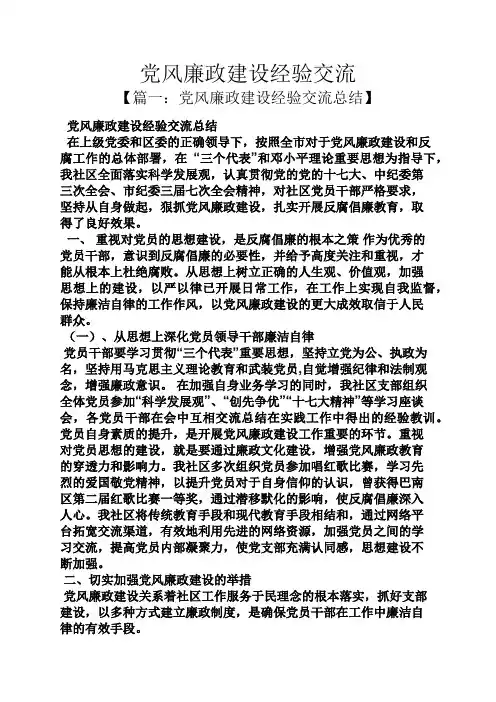 党风廉政建设经验交流