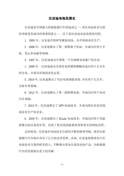 比亚迪电池发展史